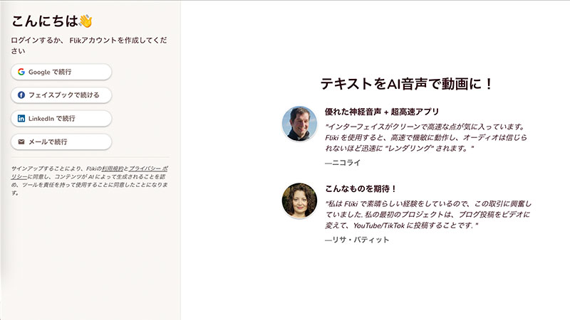 Flikiのインストール方法4