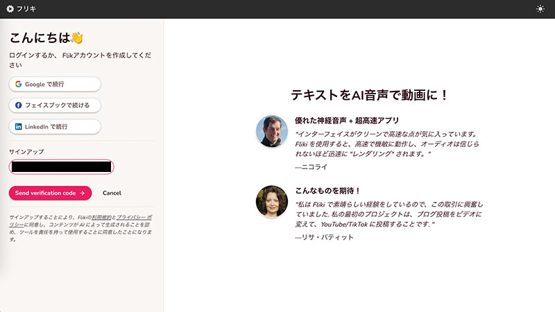 Flikiのインストール方法6