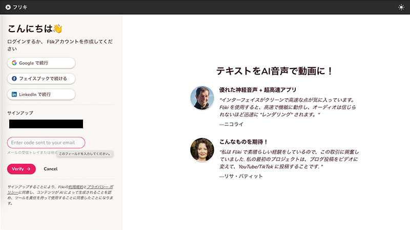 Flikiのインストール方法7