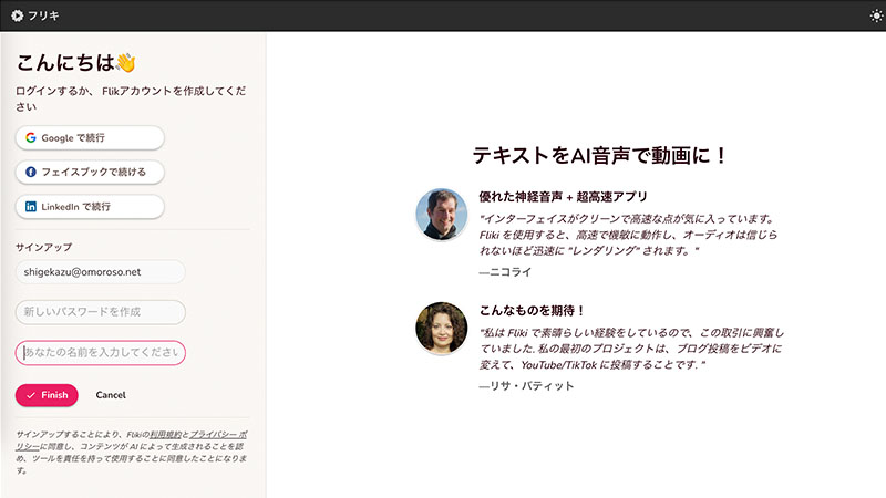Flikiのインストール方法10