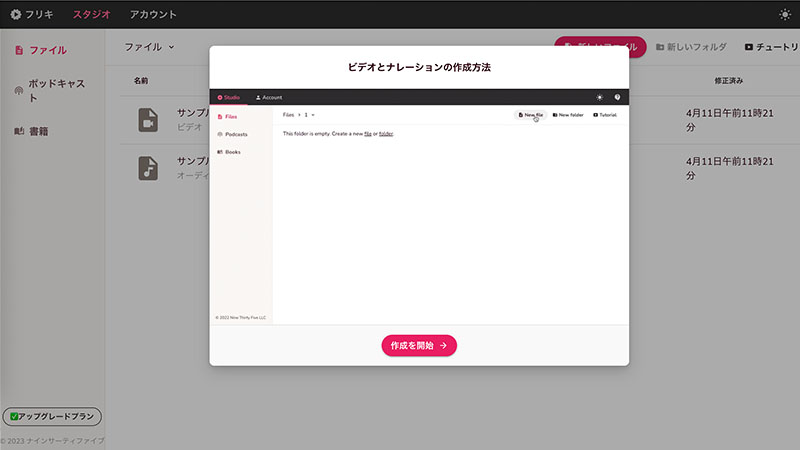 Flikiのインストール方法11